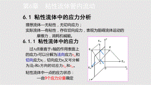 工程流体力学粘性流体管道内流动学习课件.pptx