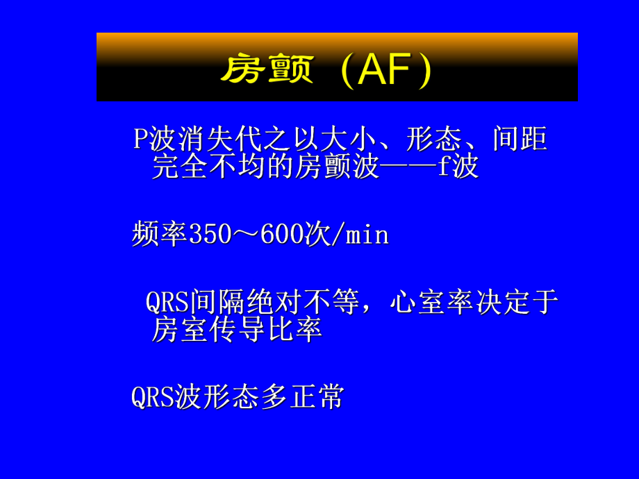 心脏手术后房颤的复律与窦律维持课件.ppt_第2页