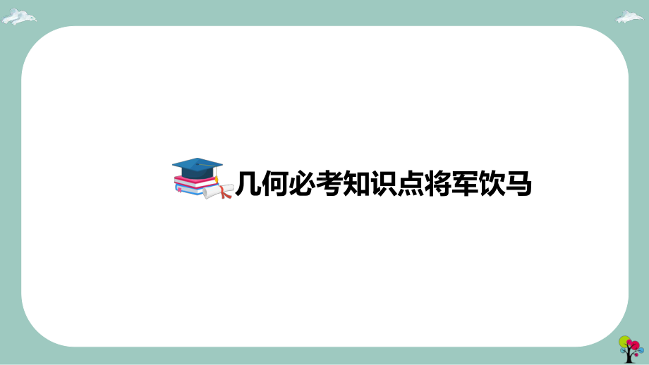 初中数学几何模型将军饮马讲解课件.pptx_第3页