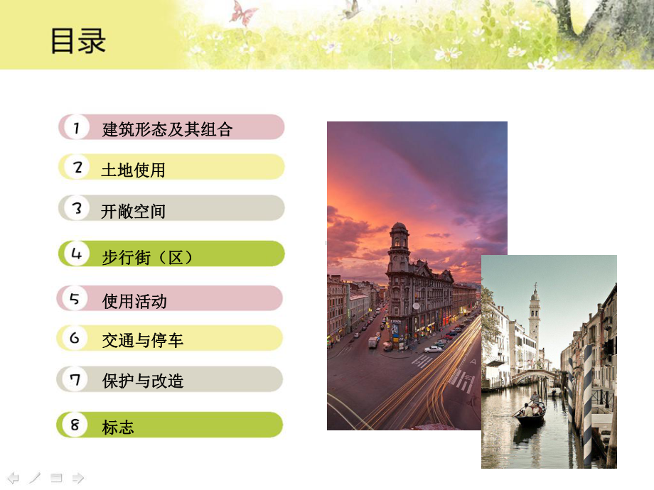 城市设计的基本要素课件.ppt_第2页