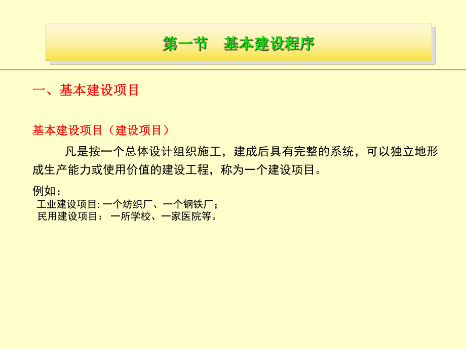 建筑施工组织概论(-82张)课件.ppt_第3页