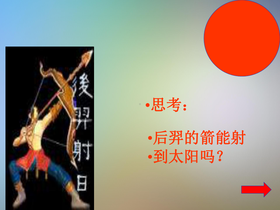 初一科学上册《太阳和月球》课件浙教版.pptx_第2页