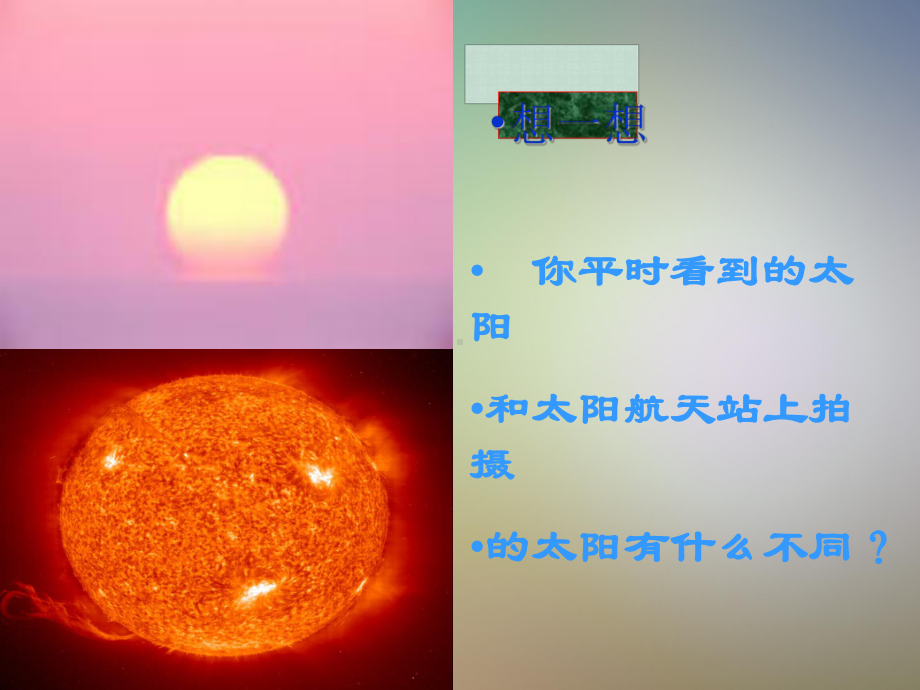 初一科学上册《太阳和月球》课件浙教版.pptx_第3页