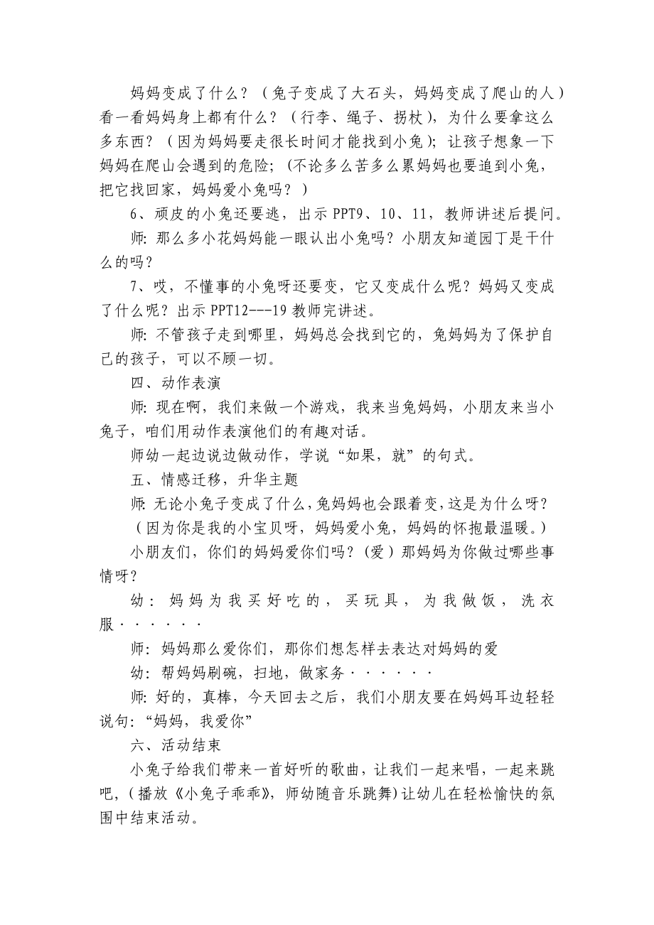 幼儿园大班语言优质公开课获奖教案教学设计《逃家小兔》 .docx_第3页