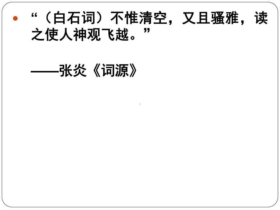 宋代文学第八章南宋后期文学课件.ppt_第3页