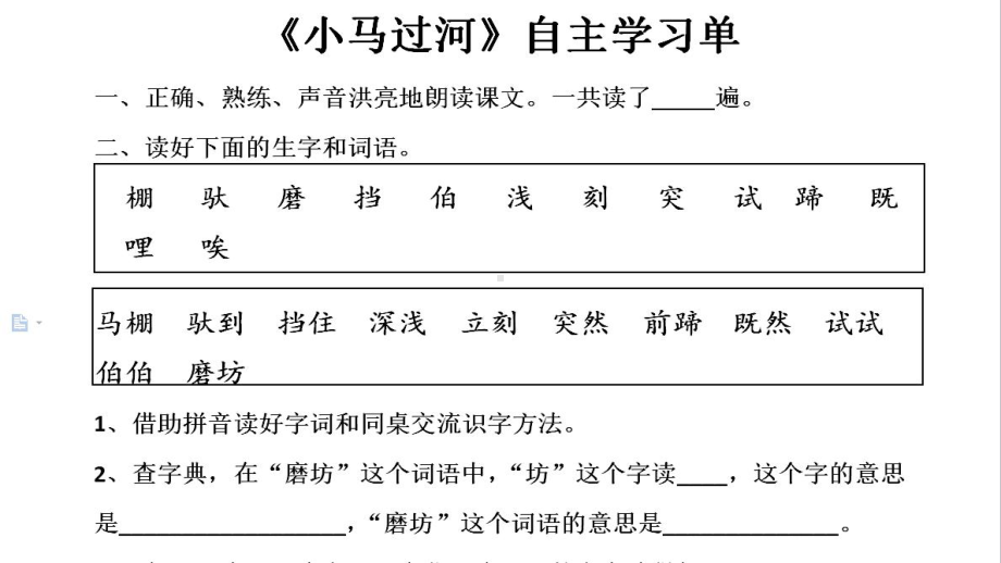 小马过河教学示范1课件.ppt_第2页