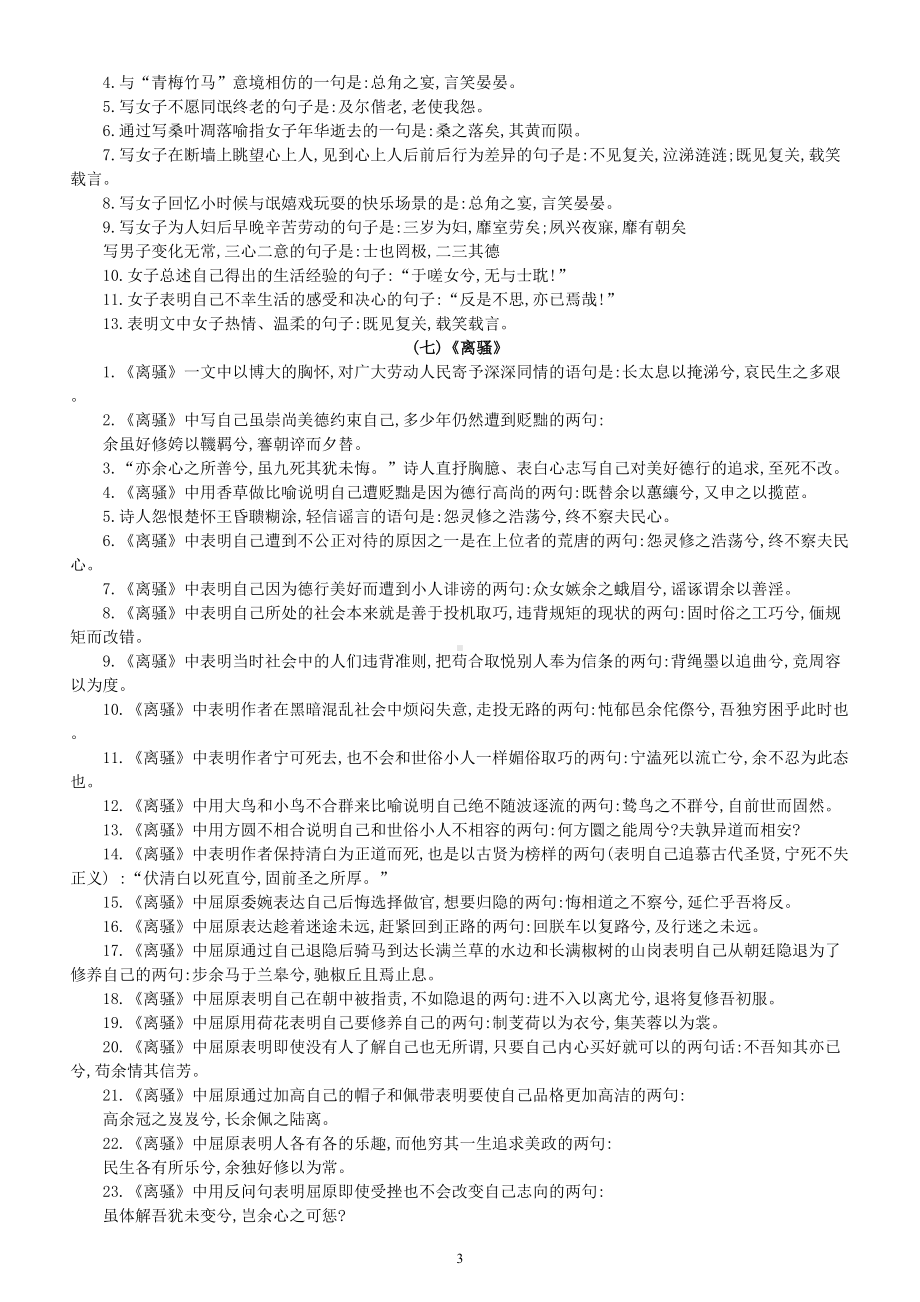 高中语文高考必备古诗词默写填空材料（共8篇）.doc_第3页