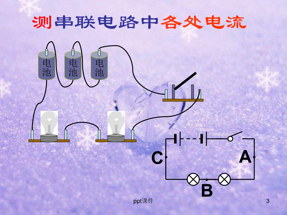 初三物理电压-课件.ppt_第3页