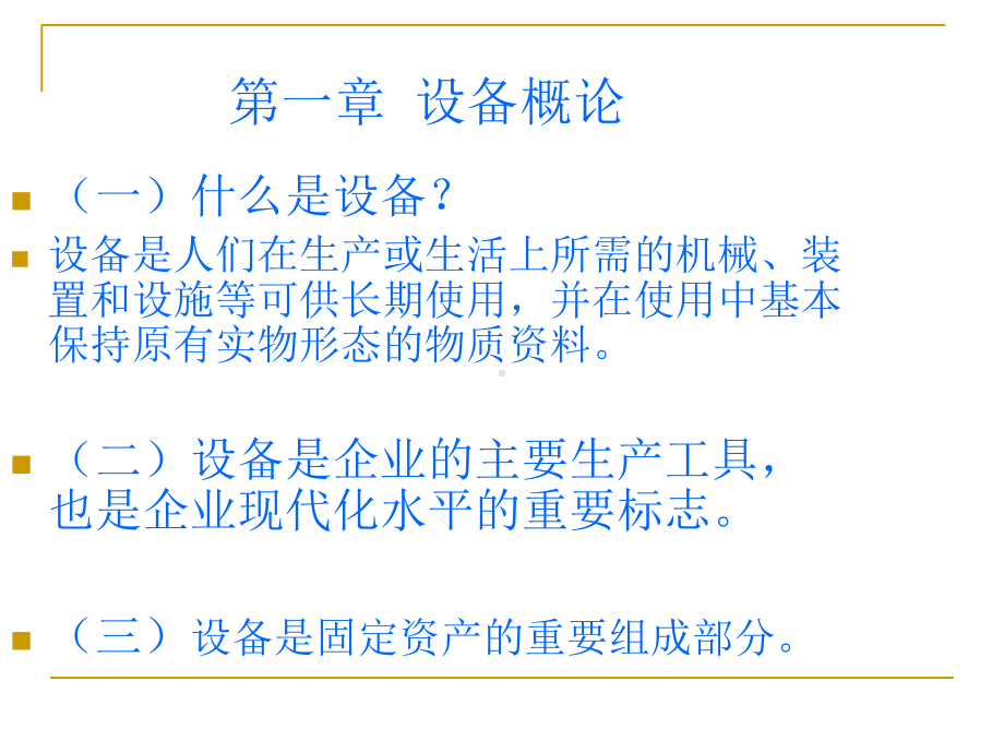 化工设备培训课件.ppt_第2页