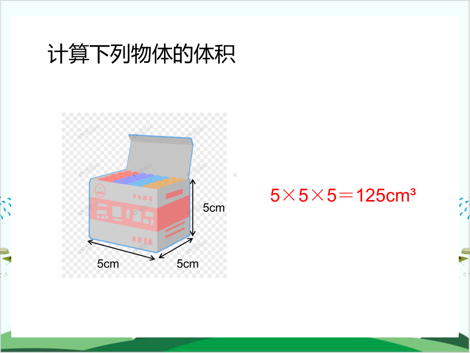 北师大版小学数学《有趣的测量》教研课件1.pptx_第2页