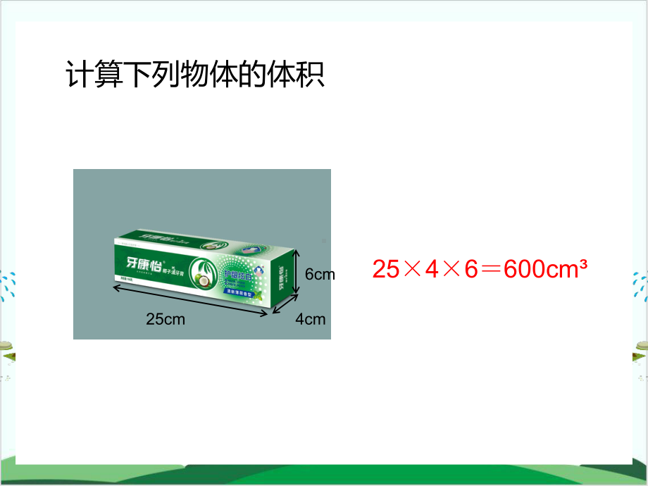 北师大版小学数学《有趣的测量》教研课件1.pptx_第3页