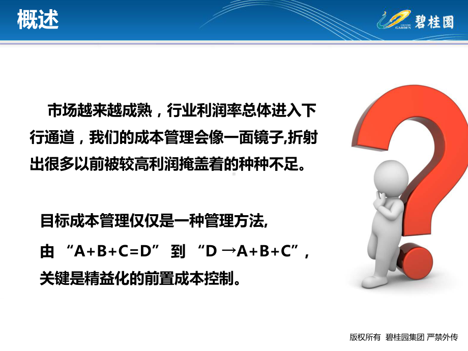 建造成本管控案例分享课件.ppt_第2页