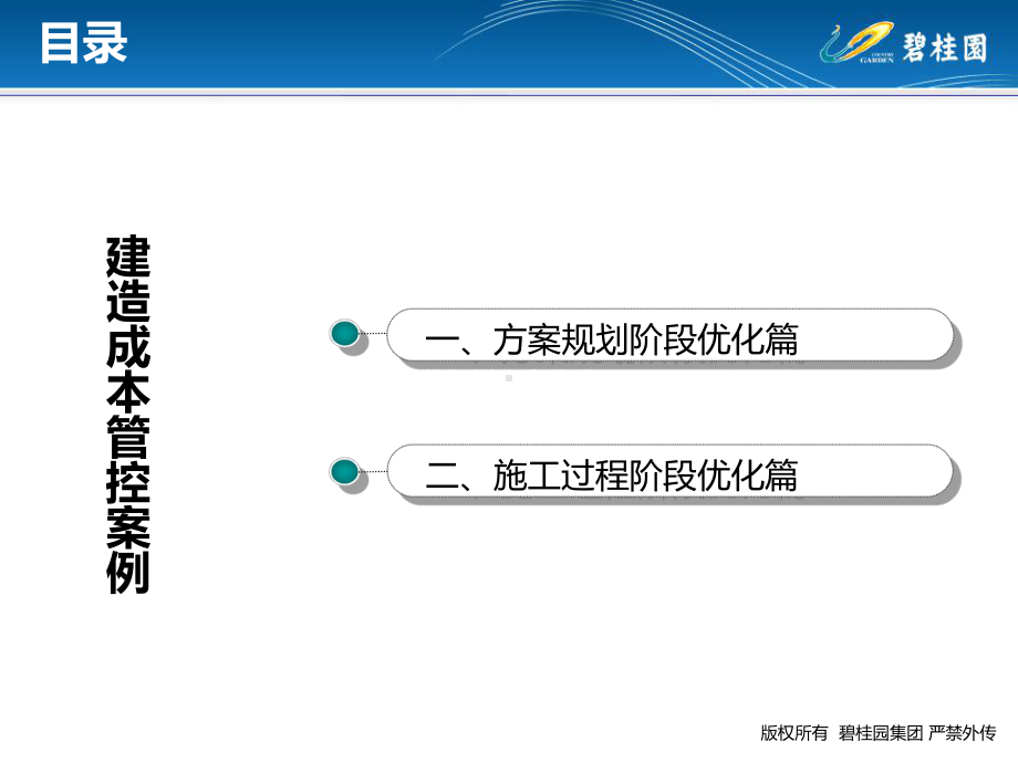 建造成本管控案例分享课件.ppt_第3页