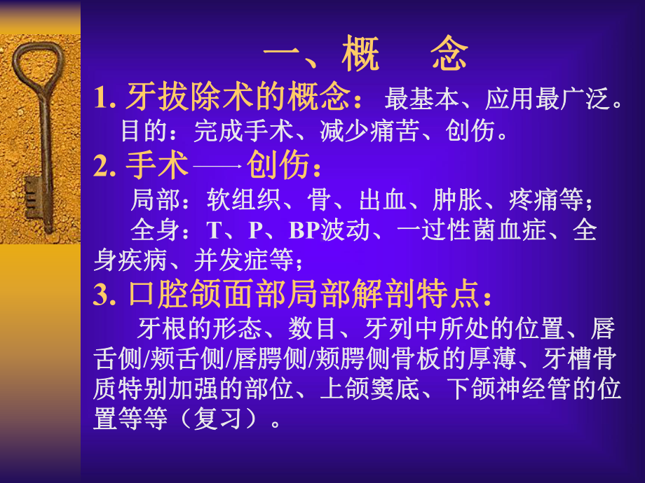 口腔科学多媒体课件-牙拔除术.ppt_第3页