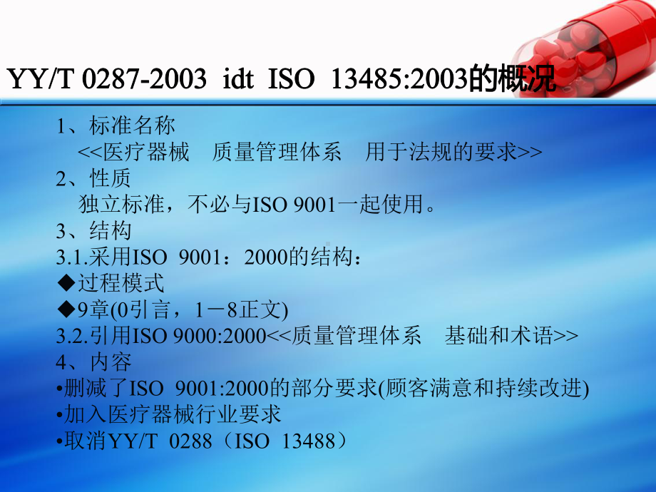 培训课件医疗器械质量管理体系.pptx_第3页