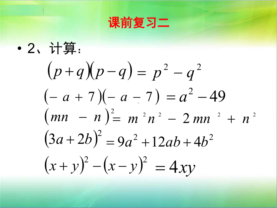 完全平方公式的应用-课件.pptx_第3页