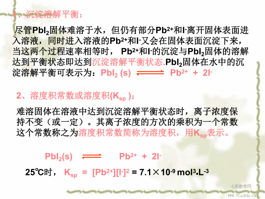 化学选修ⅳ鲁科版-第3章-第3节-沉淀溶解平衡-课件.ppt_第3页