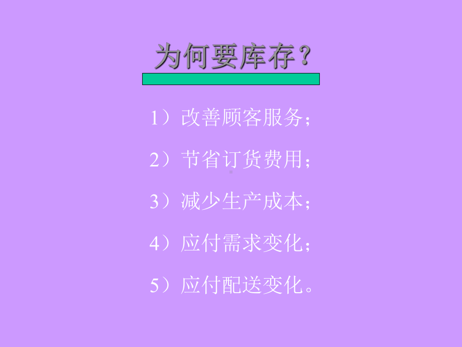 库存控制与管理方法课件-2.ppt_第3页