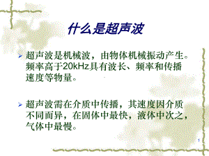 医学超声基础培训课件.ppt