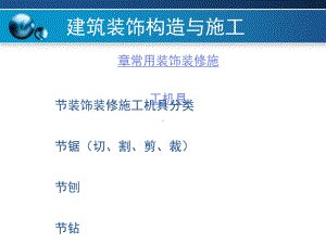 建筑装饰装修工程(-57张)课件.ppt