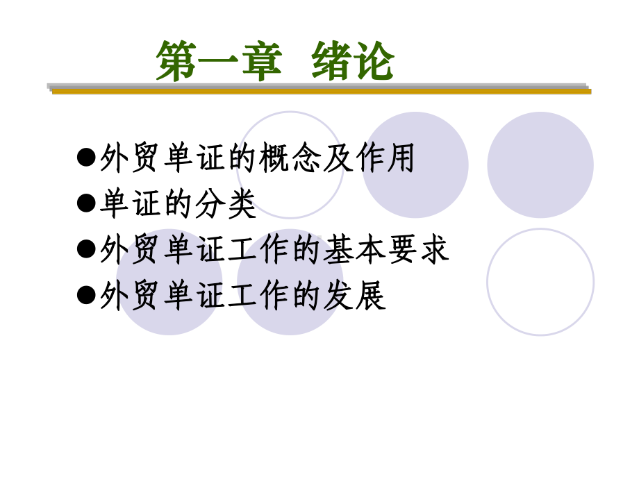 外贸单证制作实务课件.ppt_第3页