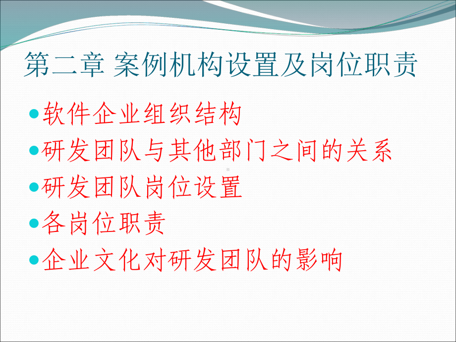 基于CMMI的软件工程案例机构设置及岗位职责课件.pptx_第2页