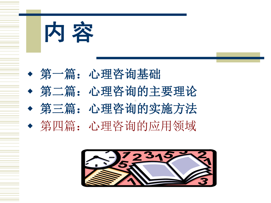 心理咨询学课件.ppt_第2页