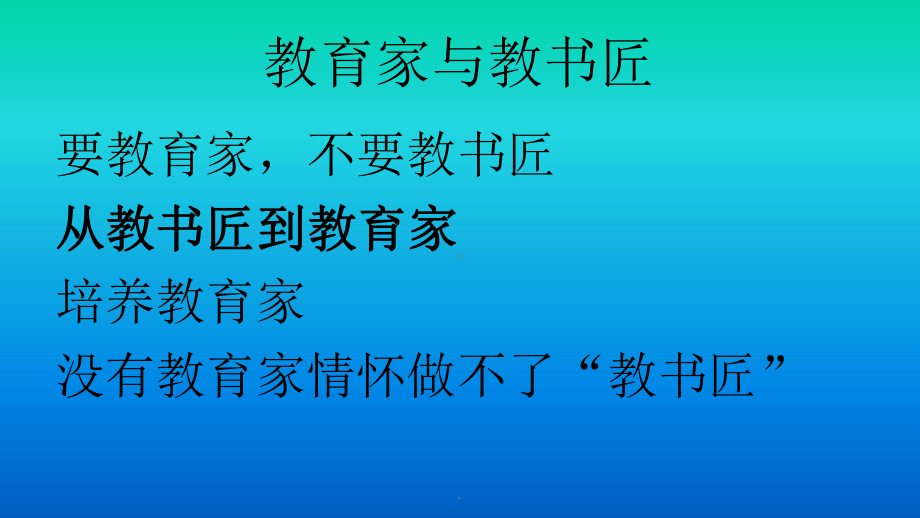 工匠精神与教师发展课件.ppt_第2页