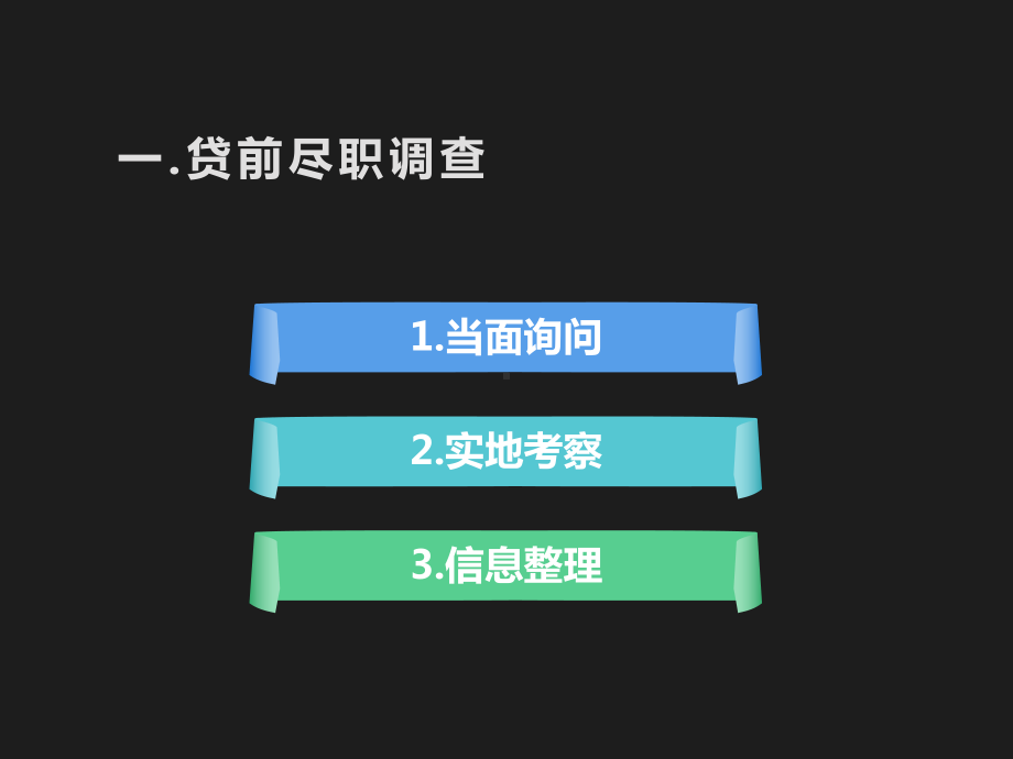 小额贷款培训课件.ppt_第3页