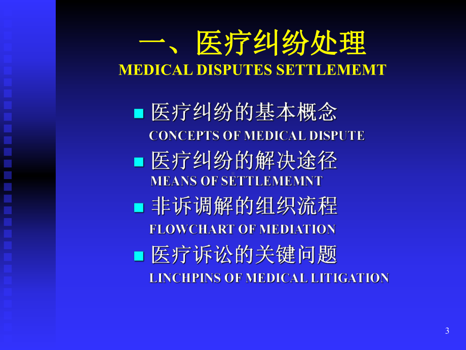 医疗事故鉴定课件.ppt_第3页