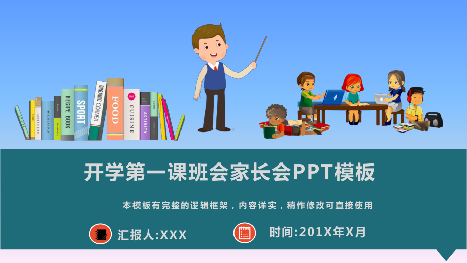 开学第一课班会家长会动态模板课件.pptx_第1页