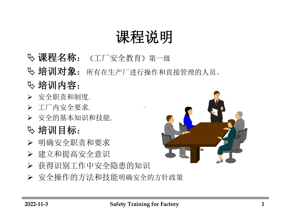 厂级安全教育课件.ppt_第1页