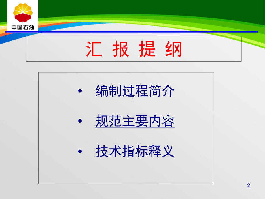 固井技术规范宣贯材料(50张)课件.ppt_第2页