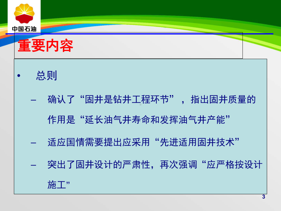 固井技术规范宣贯材料(50张)课件.ppt_第3页