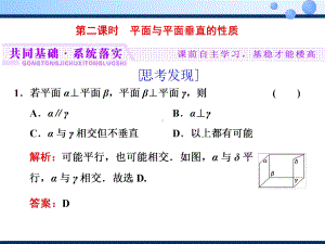 平面与平面垂直的性质（新教材）人教A版高中数学必修第二册课件.ppt