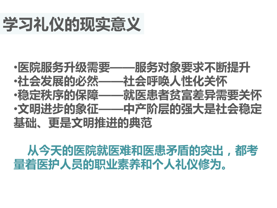 医患礼仪与沟通技巧教材(课件).ppt_第3页