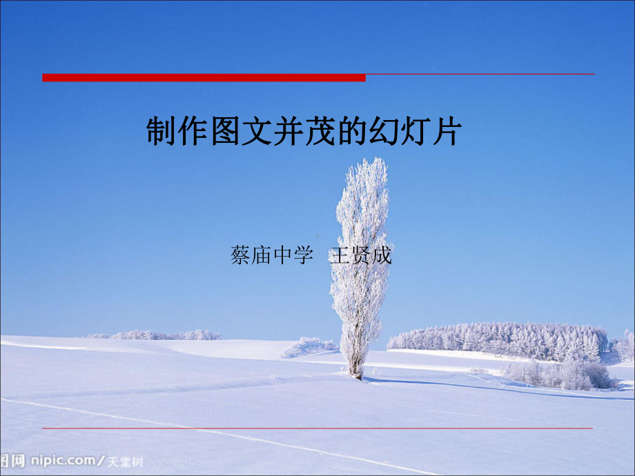 制作并茂的课件.ppt_第1页