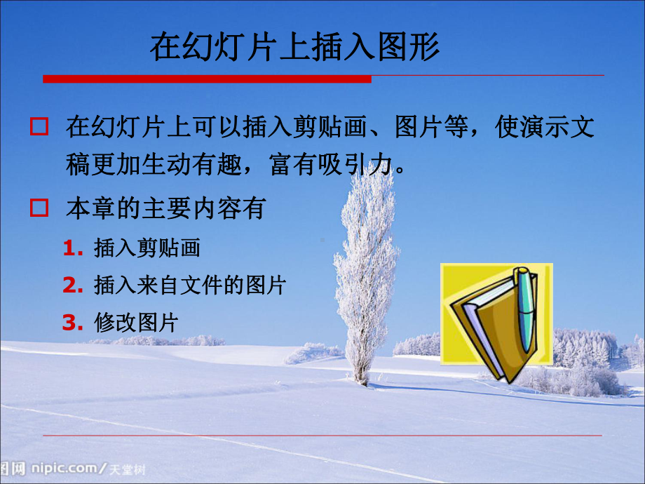 制作并茂的课件.ppt_第2页