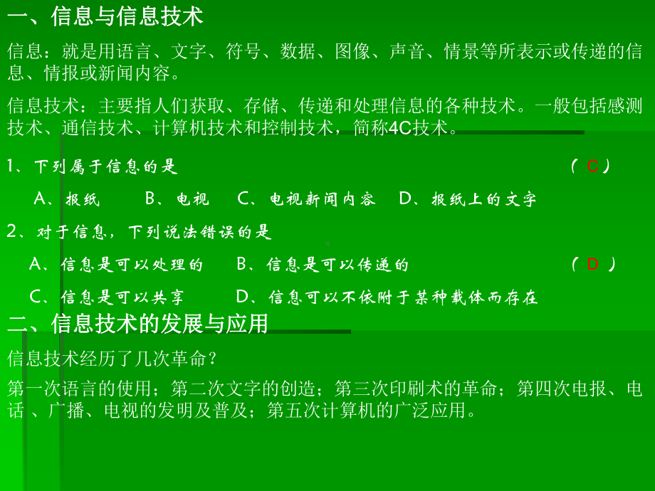 信息技术基础及计算机软硬件系统课件.ppt_第2页