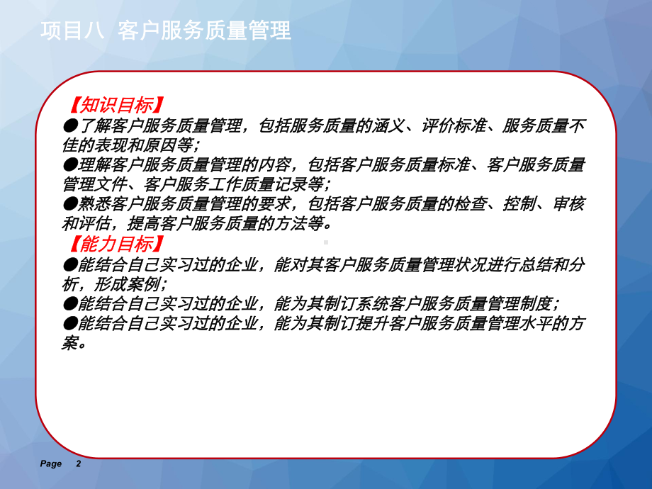 客户服务质量管理-课件.ppt_第2页