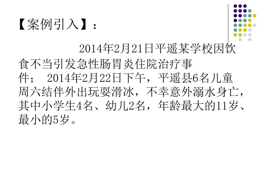 小学生防溺水防食品中毒防交通伤害防踩踏安全教育班会课件.ppt_第2页