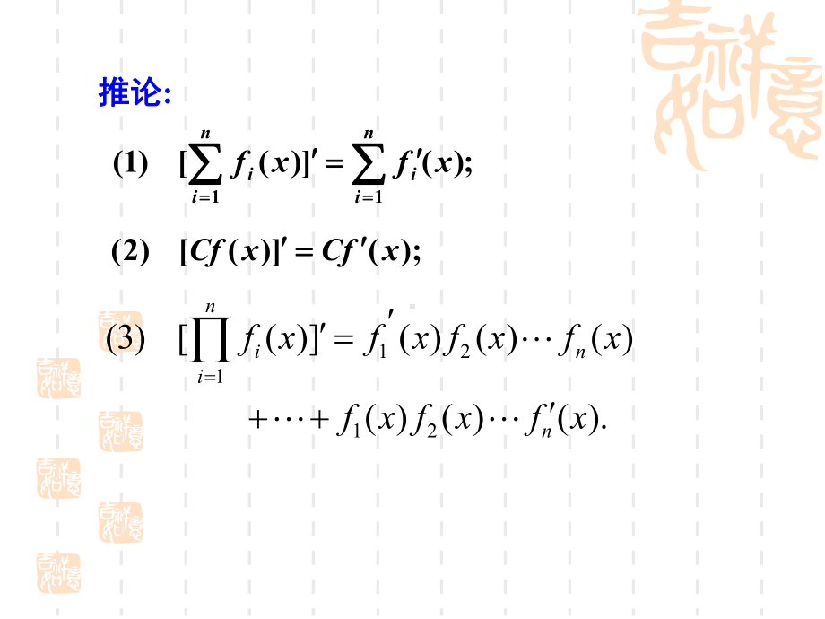 导数的基本公式与运算法则课件.ppt_第3页