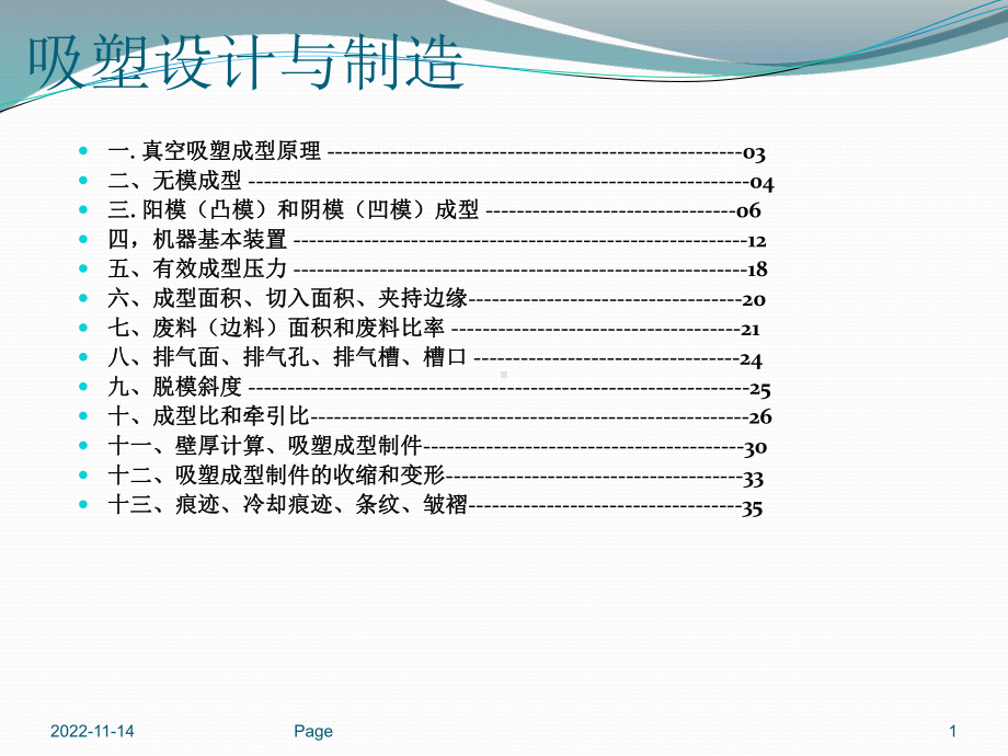 吸塑设计及其制造(专业)解答课件.ppt_第1页