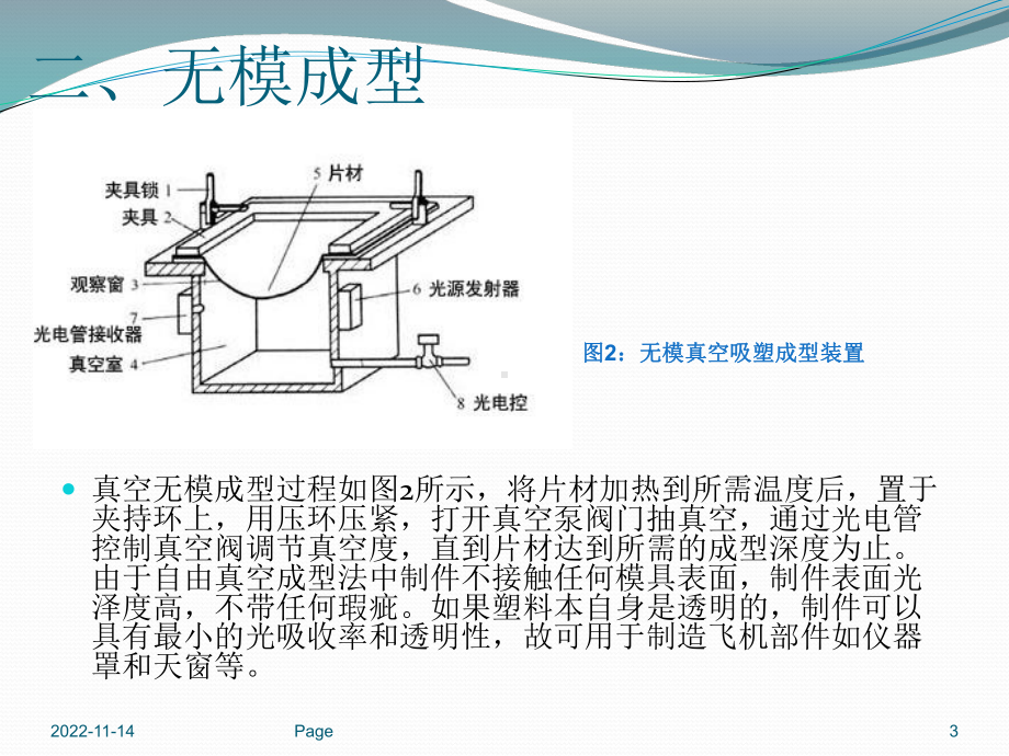 吸塑设计及其制造(专业)解答课件.ppt_第3页