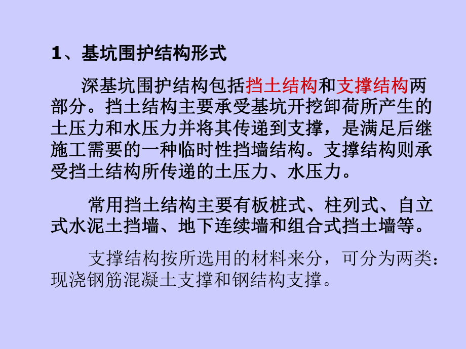 建筑施工技术-cxf基坑工程施工监控与环境监测5课件.ppt_第3页