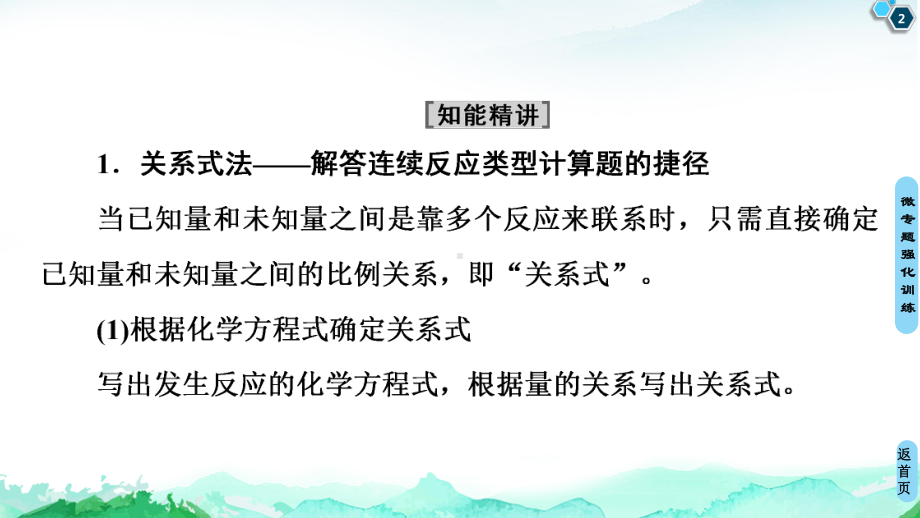 微专题化学计算中的常见方法（新教材）人教版高中化学必修教学课件.ppt_第2页