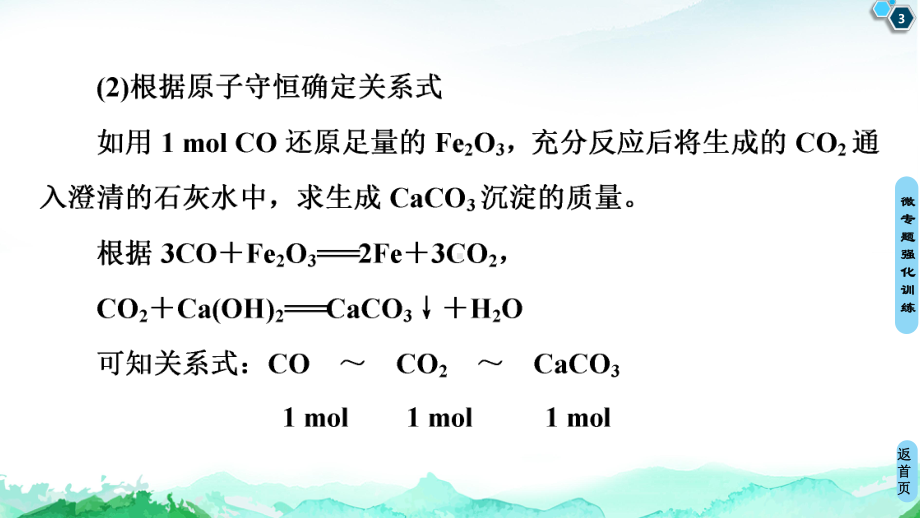 微专题化学计算中的常见方法（新教材）人教版高中化学必修教学课件.ppt_第3页