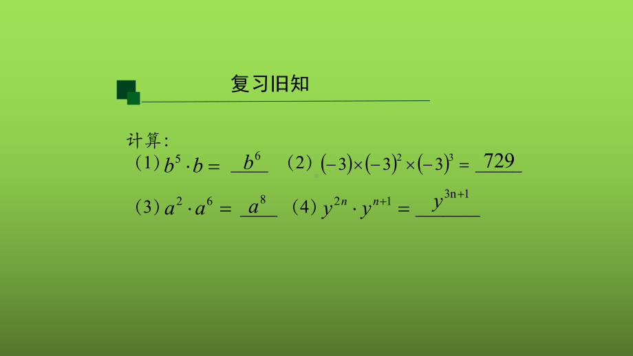 《幂的乘方》优质课一等奖创新课件.pptx_第2页