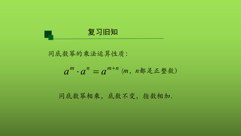 《幂的乘方》优质课一等奖创新课件.pptx_第3页