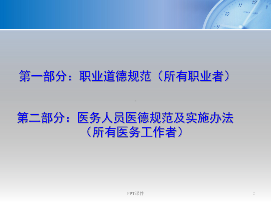 医生护士职业道德规范-课件.ppt_第2页